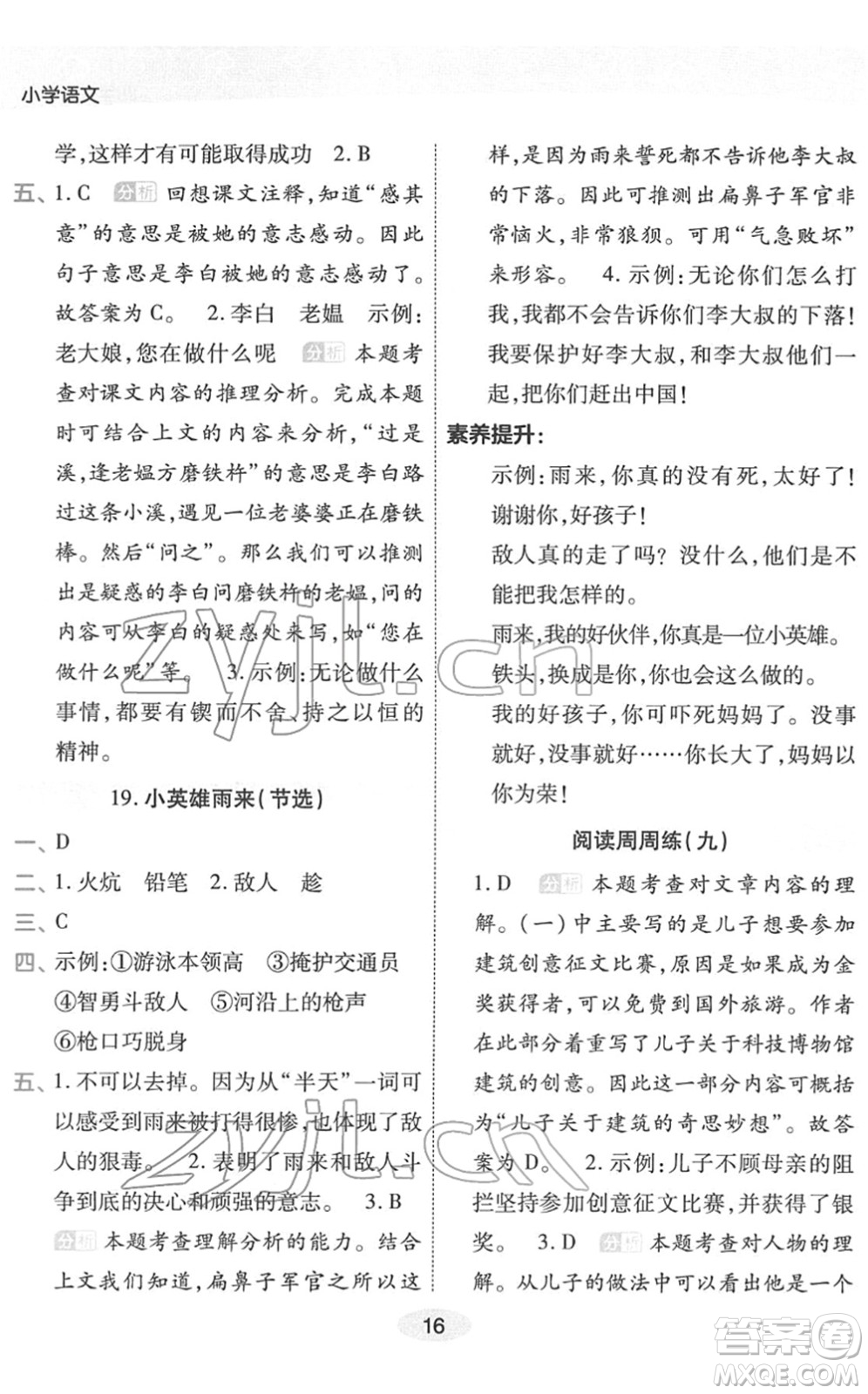 陜西師范大學(xué)出版總社2022黃岡同步練一日一練四年級語文下冊RJ人教版福建專版答案