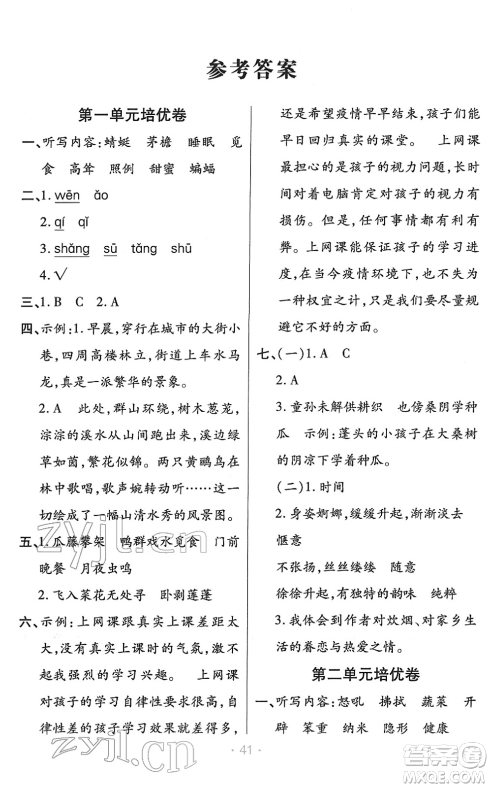 陜西師范大學(xué)出版總社2022黃岡同步練一日一練四年級語文下冊RJ人教版福建專版答案