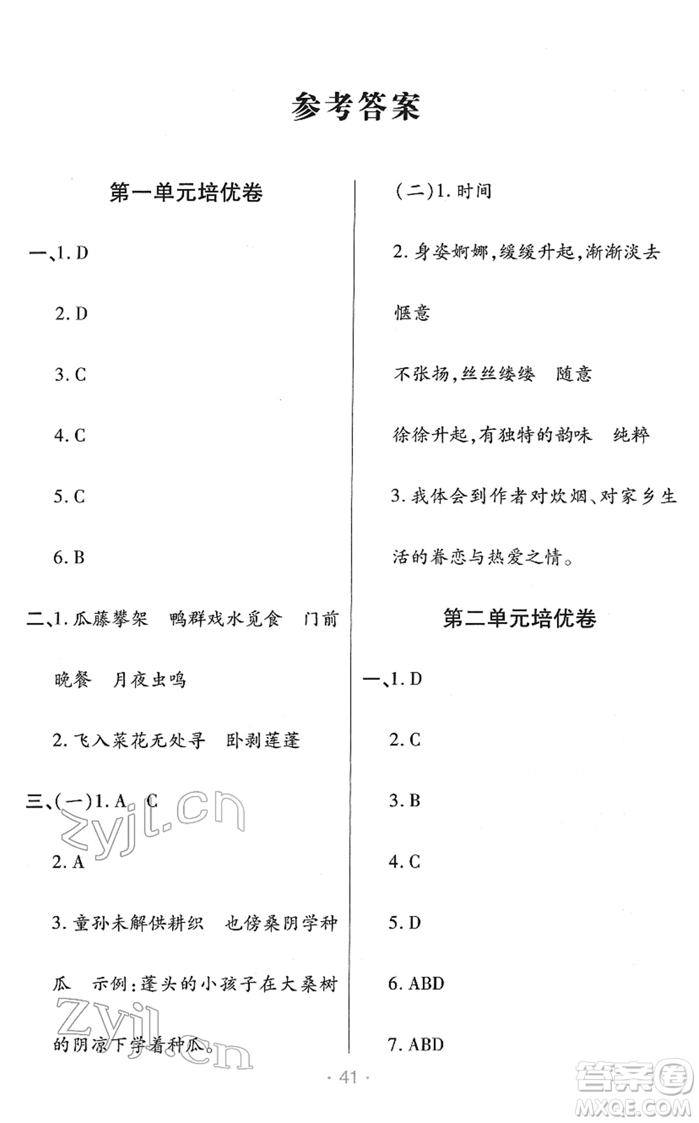 陜西師范大學(xué)出版總社2022黃岡同步練一日一練四年級語文下冊RJ人教版福建專版答案