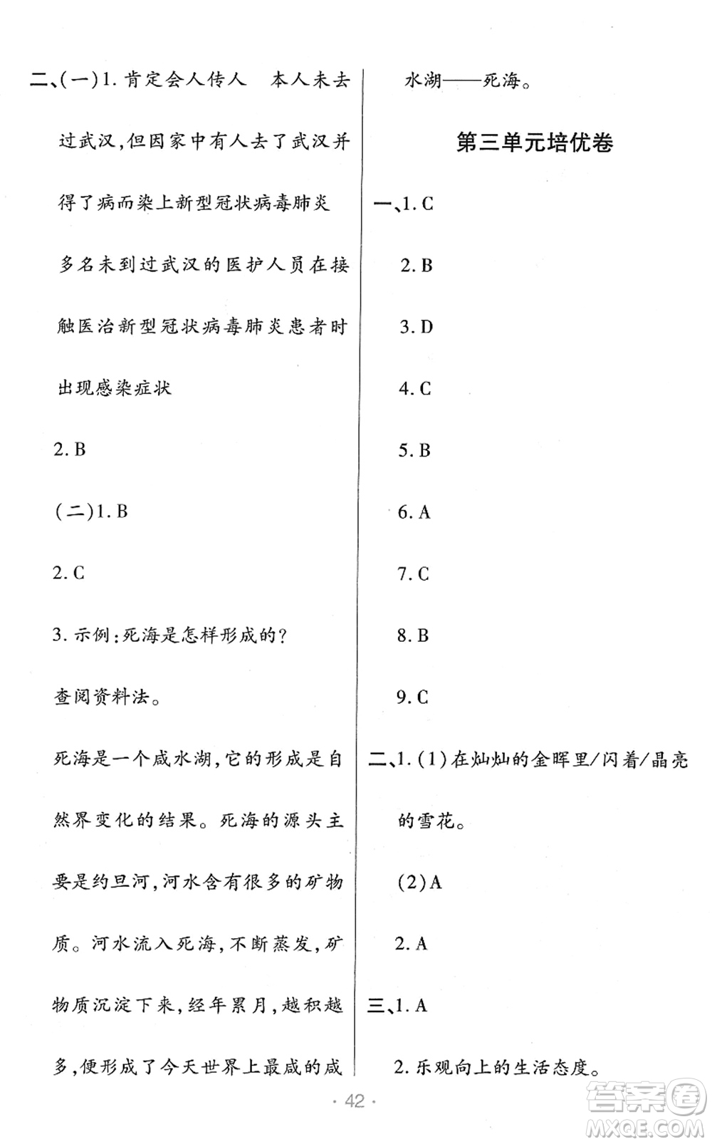 陜西師范大學(xué)出版總社2022黃岡同步練一日一練四年級語文下冊RJ人教版福建專版答案