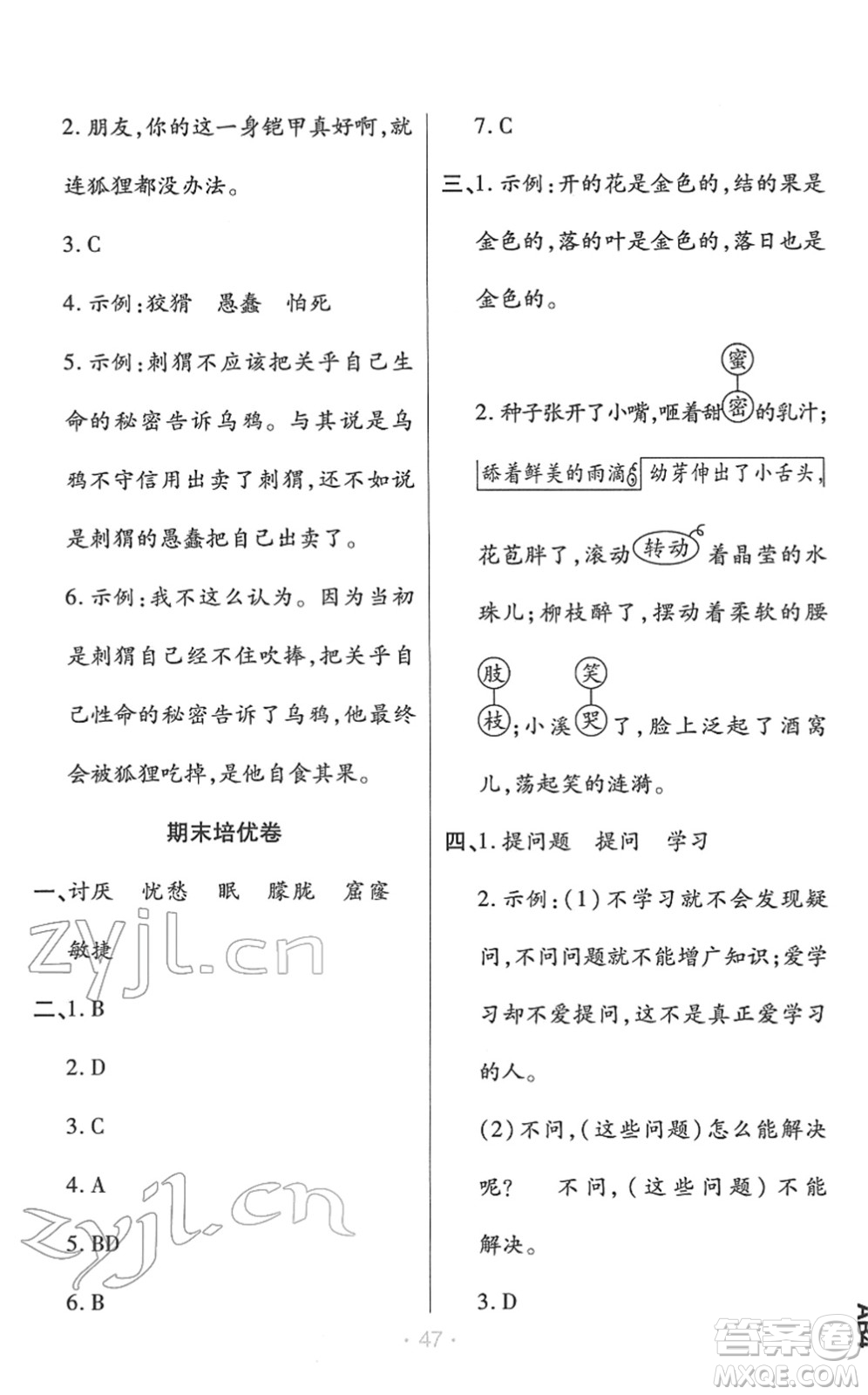 陜西師范大學(xué)出版總社2022黃岡同步練一日一練四年級語文下冊RJ人教版福建專版答案