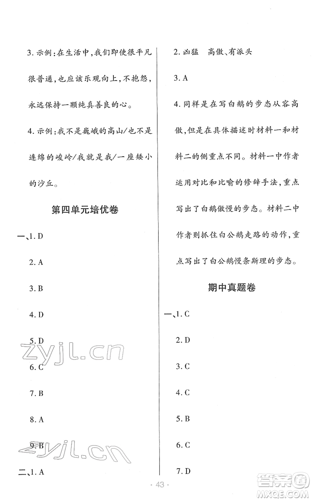 陜西師范大學(xué)出版總社2022黃岡同步練一日一練四年級語文下冊RJ人教版福建專版答案