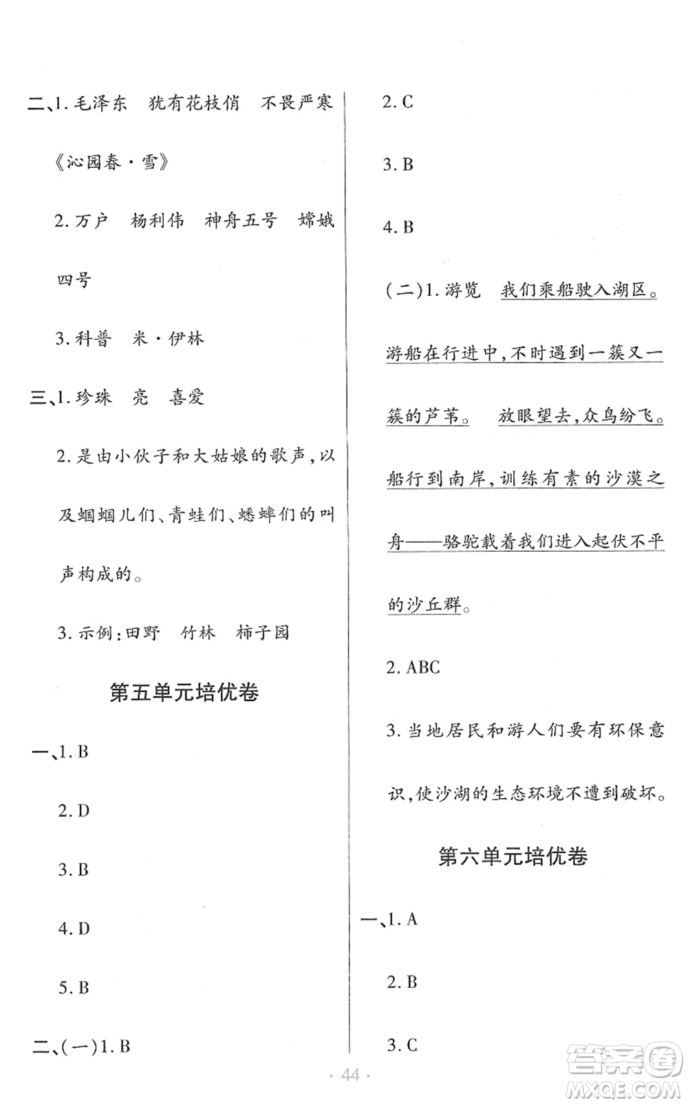 陜西師范大學(xué)出版總社2022黃岡同步練一日一練四年級語文下冊RJ人教版福建專版答案