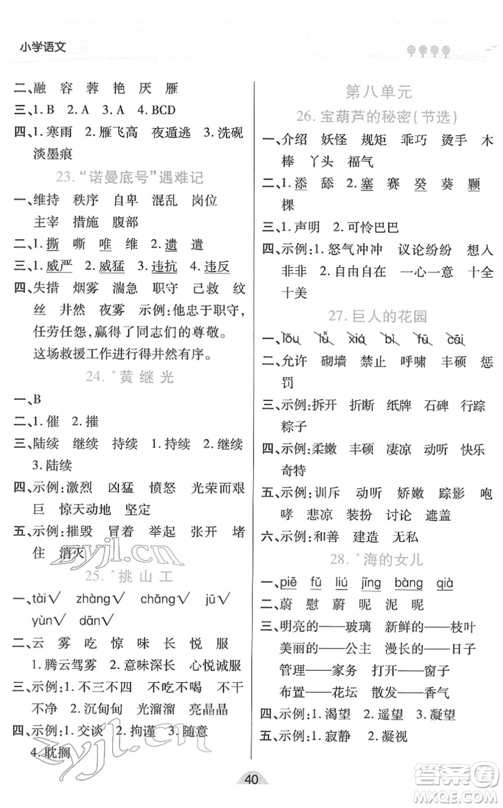 陜西師范大學(xué)出版總社2022黃岡同步練一日一練四年級語文下冊RJ人教版福建專版答案