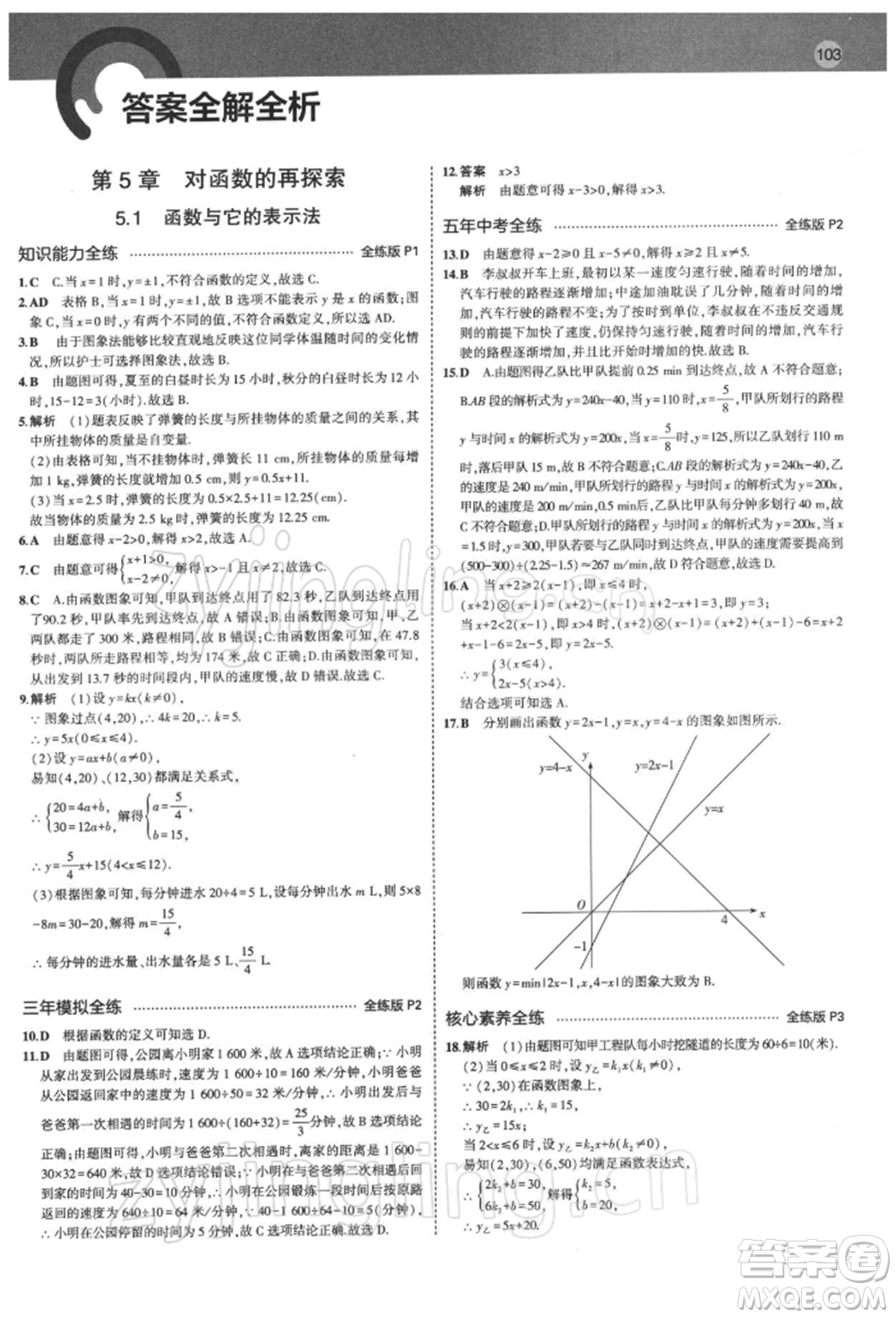 首都師范大學出版社2022年5年中考3年模擬九年級數(shù)學下冊青島版參考答案