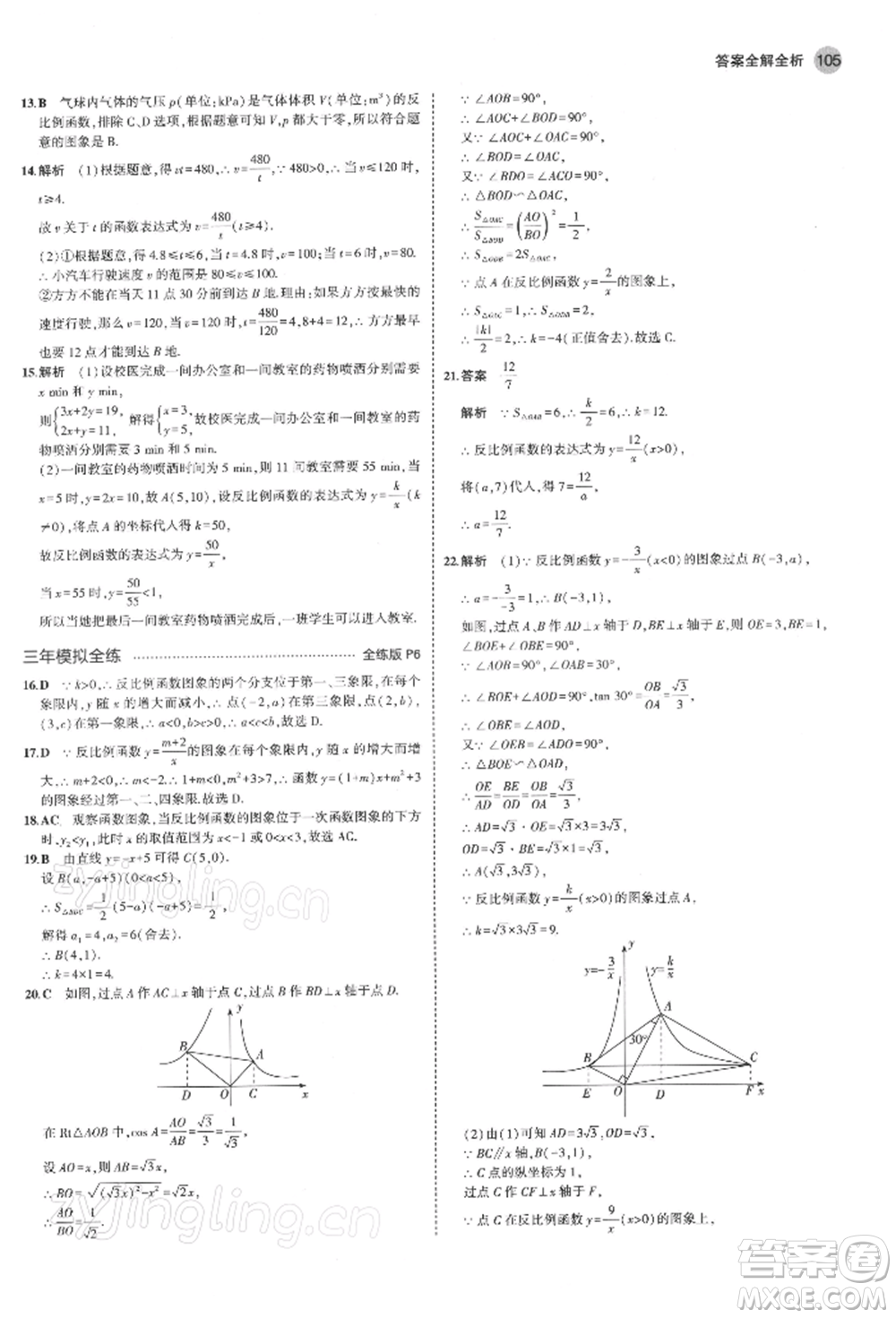 首都師范大學出版社2022年5年中考3年模擬九年級數(shù)學下冊青島版參考答案