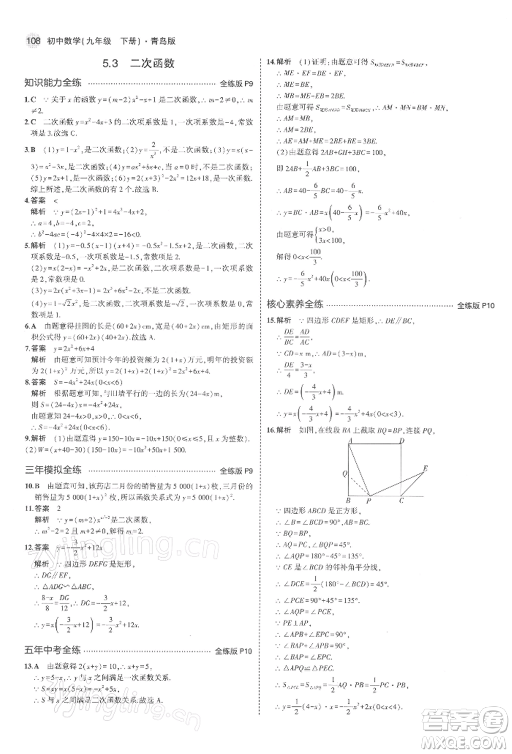 首都師范大學出版社2022年5年中考3年模擬九年級數(shù)學下冊青島版參考答案