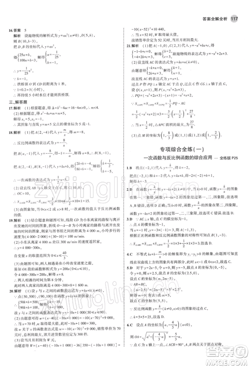 首都師范大學出版社2022年5年中考3年模擬九年級數(shù)學下冊青島版參考答案