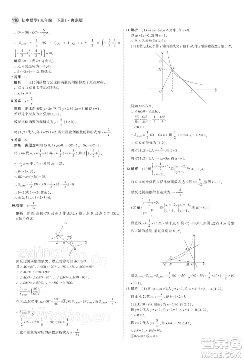 首都師范大學出版社2022年5年中考3年模擬九年級數(shù)學下冊青島版參考答案