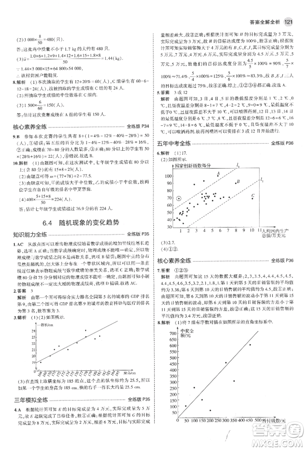 首都師范大學出版社2022年5年中考3年模擬九年級數(shù)學下冊青島版參考答案