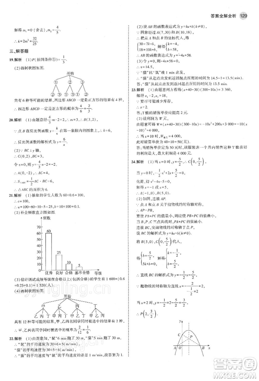 首都師范大學出版社2022年5年中考3年模擬九年級數(shù)學下冊青島版參考答案