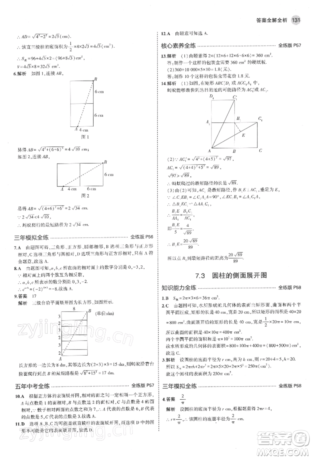 首都師范大學出版社2022年5年中考3年模擬九年級數(shù)學下冊青島版參考答案