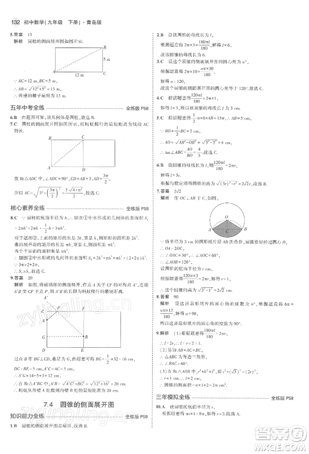 首都師范大學出版社2022年5年中考3年模擬九年級數(shù)學下冊青島版參考答案