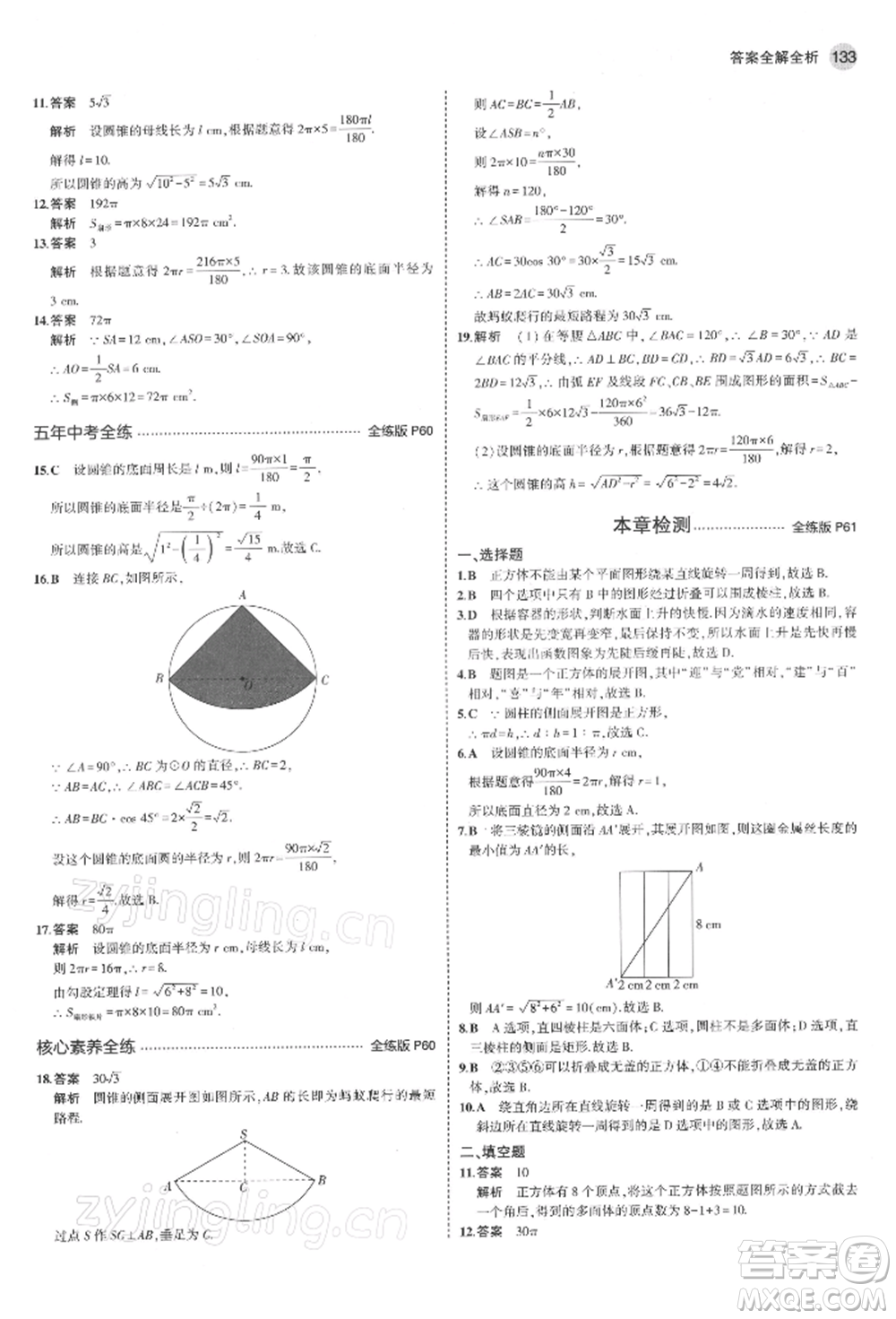 首都師范大學出版社2022年5年中考3年模擬九年級數(shù)學下冊青島版參考答案