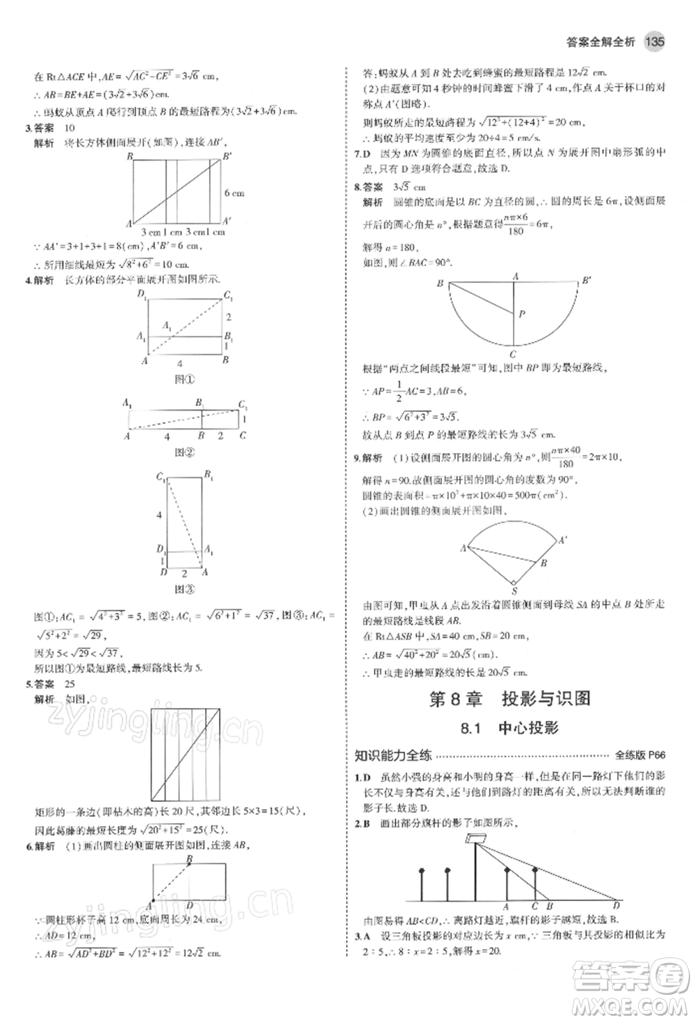 首都師范大學出版社2022年5年中考3年模擬九年級數(shù)學下冊青島版參考答案