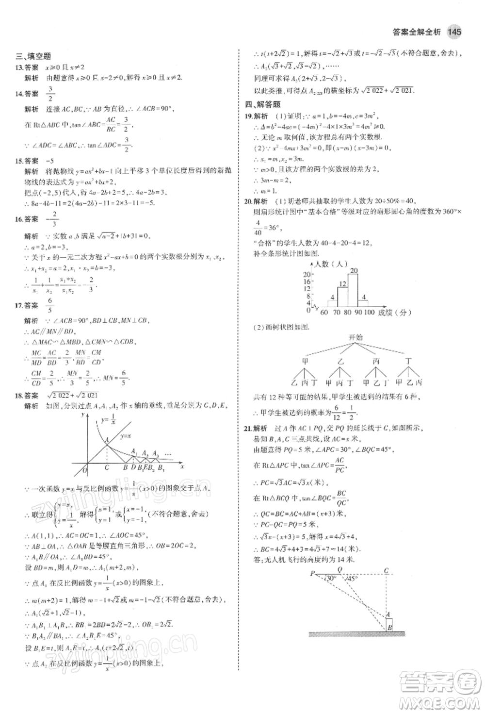 首都師范大學出版社2022年5年中考3年模擬九年級數(shù)學下冊青島版參考答案