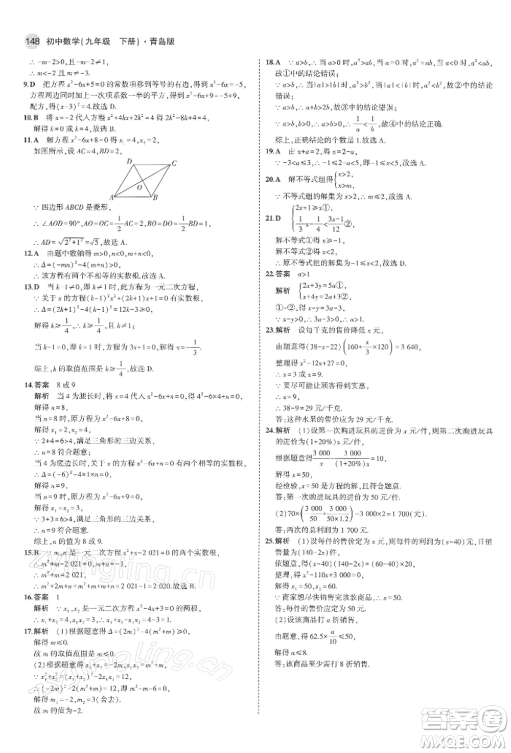 首都師范大學出版社2022年5年中考3年模擬九年級數(shù)學下冊青島版參考答案