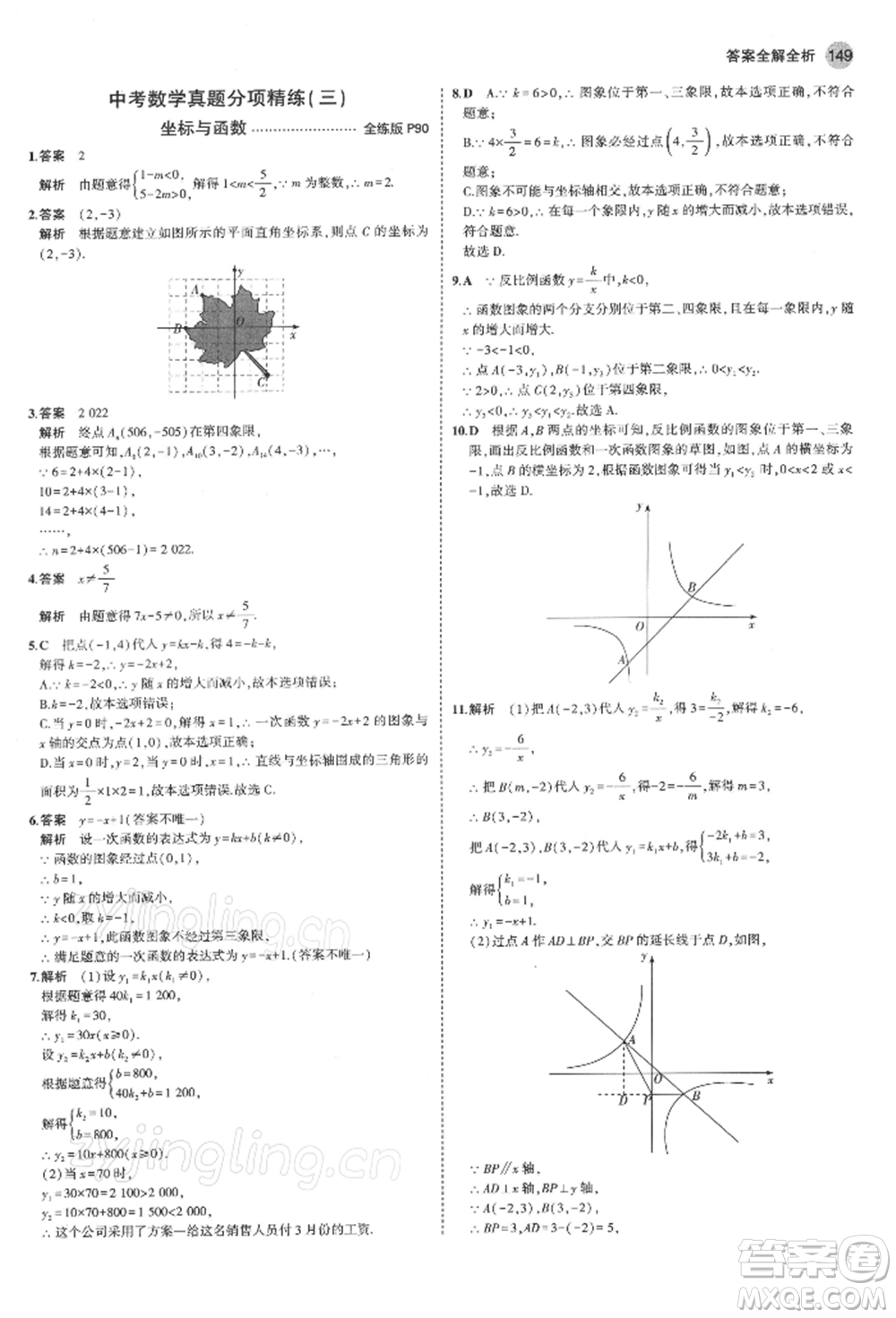 首都師范大學出版社2022年5年中考3年模擬九年級數(shù)學下冊青島版參考答案