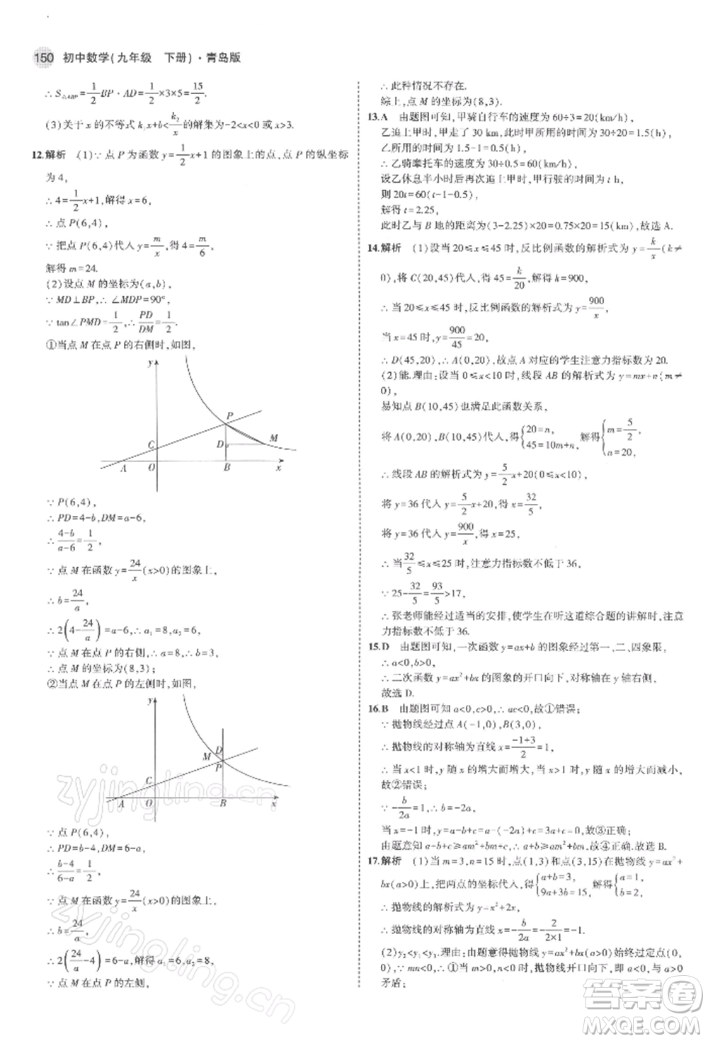 首都師范大學出版社2022年5年中考3年模擬九年級數(shù)學下冊青島版參考答案