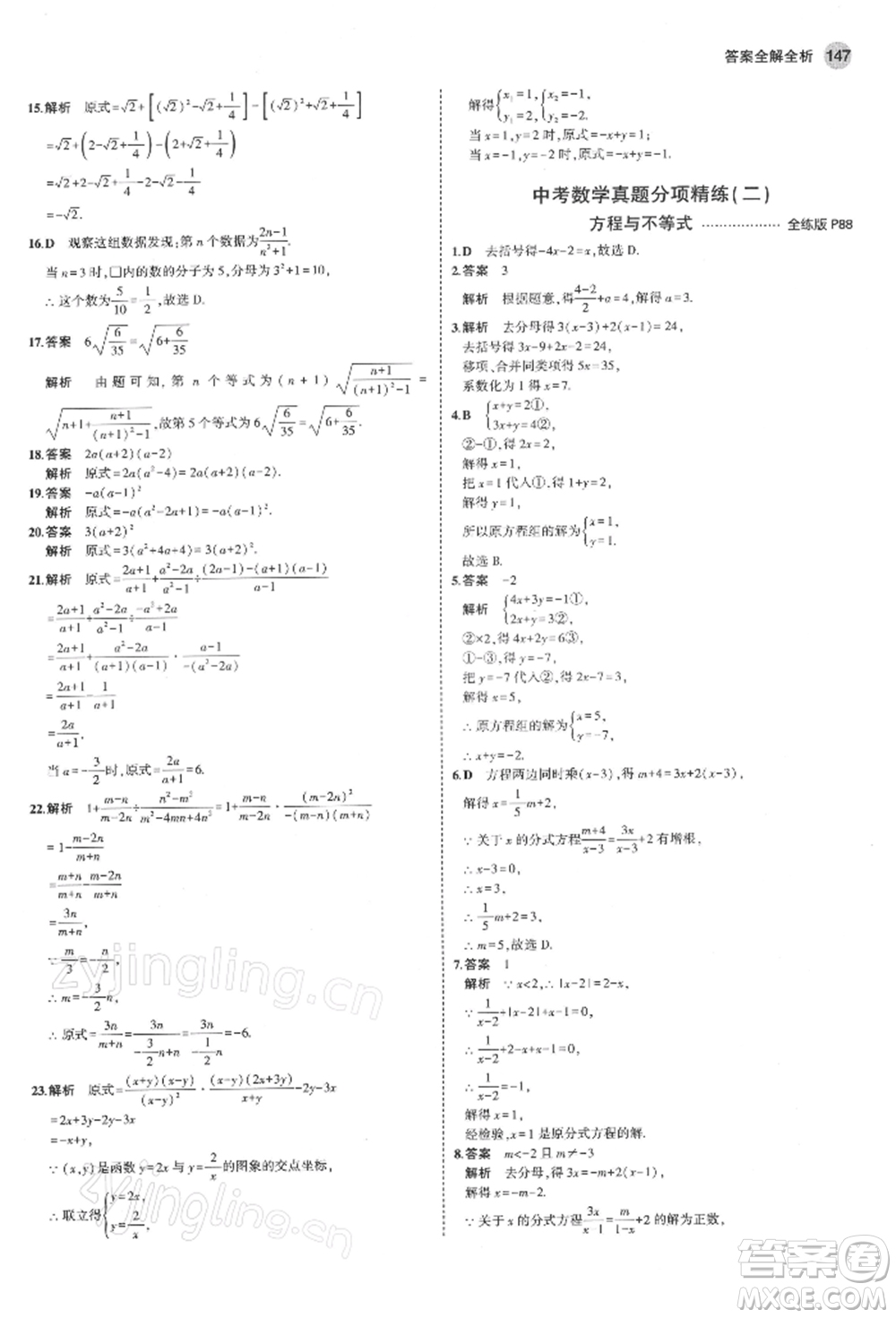 首都師范大學出版社2022年5年中考3年模擬九年級數(shù)學下冊青島版參考答案