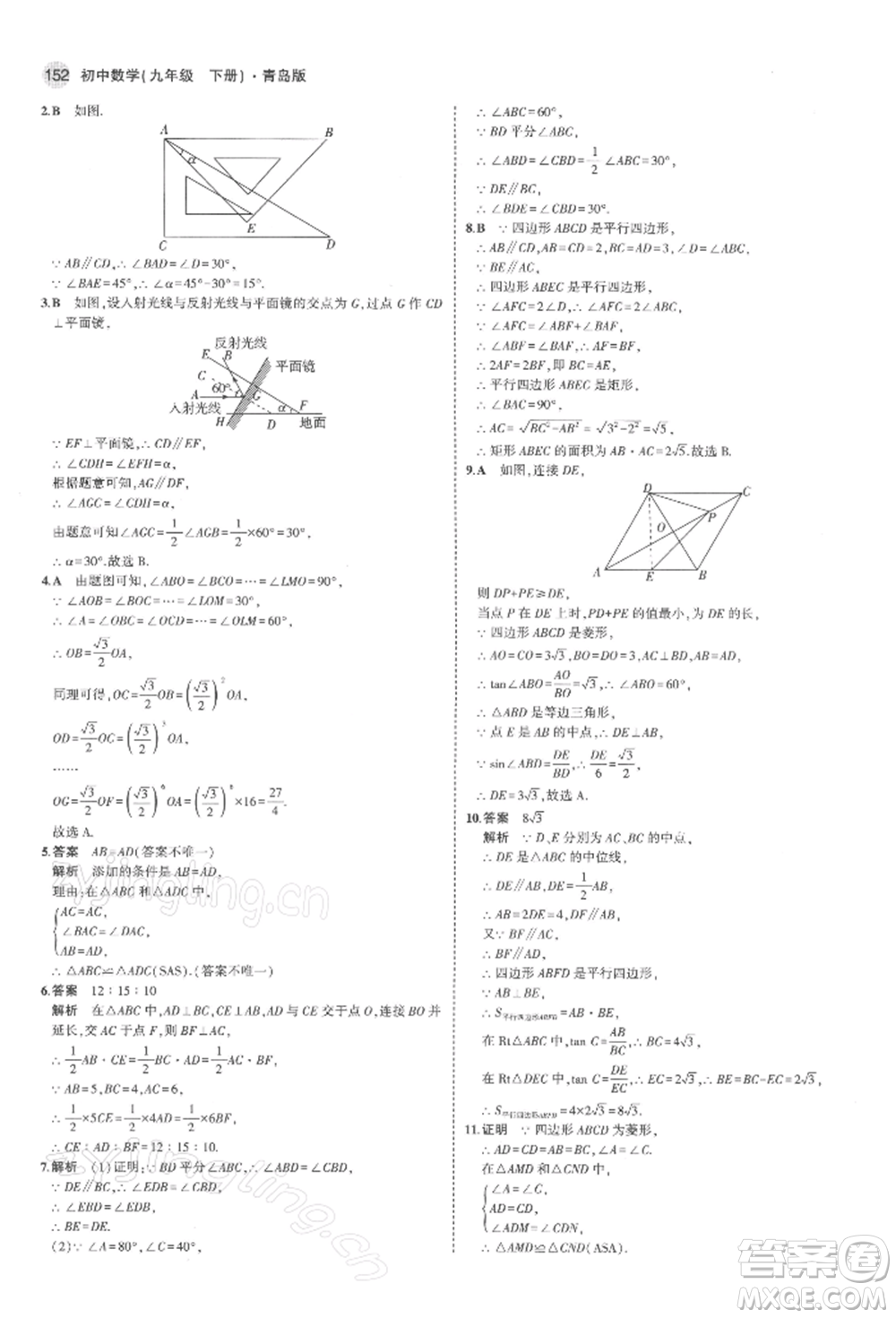 首都師范大學出版社2022年5年中考3年模擬九年級數(shù)學下冊青島版參考答案