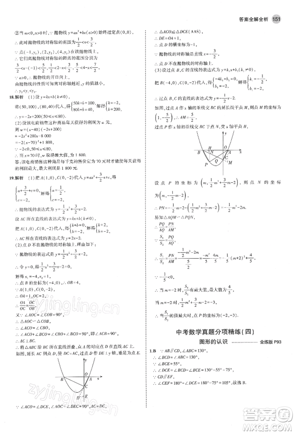 首都師范大學出版社2022年5年中考3年模擬九年級數(shù)學下冊青島版參考答案