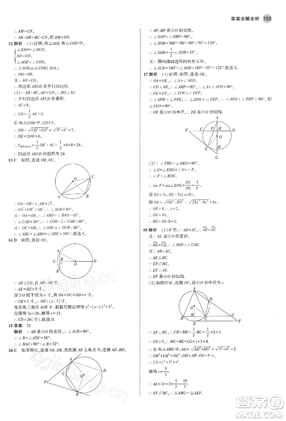 首都師范大學出版社2022年5年中考3年模擬九年級數(shù)學下冊青島版參考答案