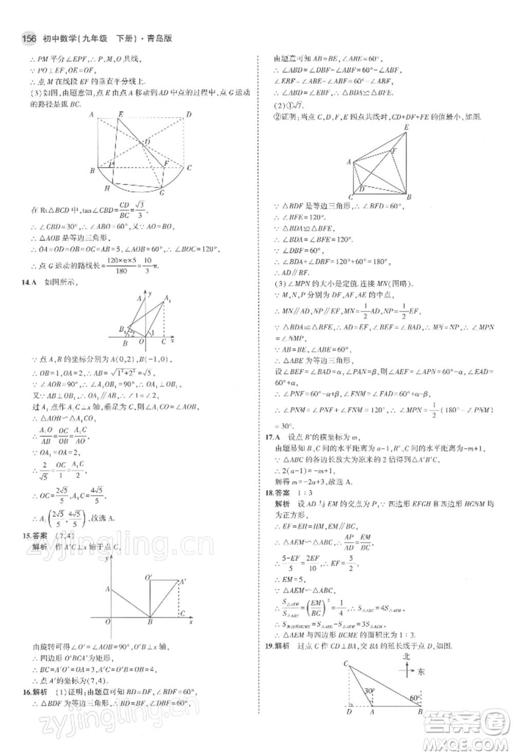 首都師范大學出版社2022年5年中考3年模擬九年級數(shù)學下冊青島版參考答案