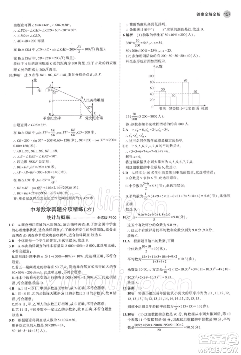 首都師范大學出版社2022年5年中考3年模擬九年級數(shù)學下冊青島版參考答案