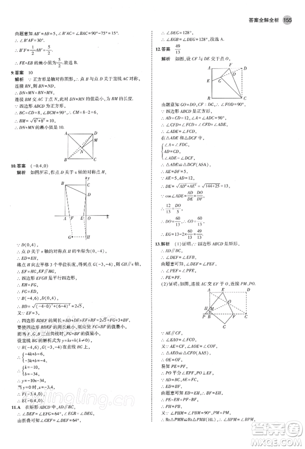 首都師范大學出版社2022年5年中考3年模擬九年級數(shù)學下冊青島版參考答案