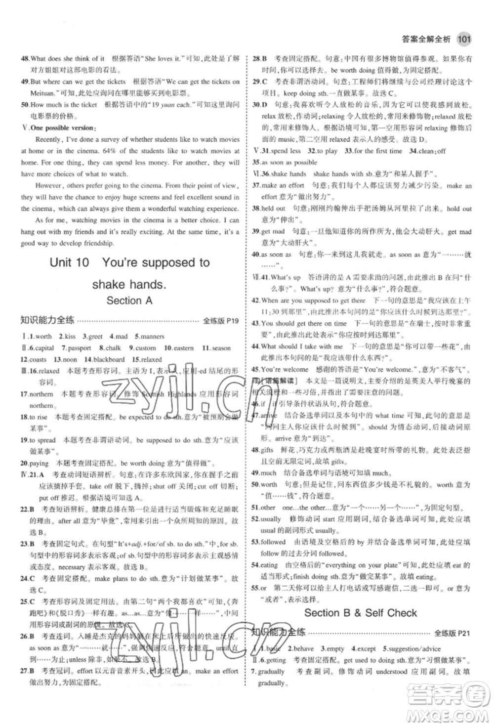 首都師范大學(xué)出版社2022年5年中考3年模擬九年級英語下冊人教版河南專版參考答案