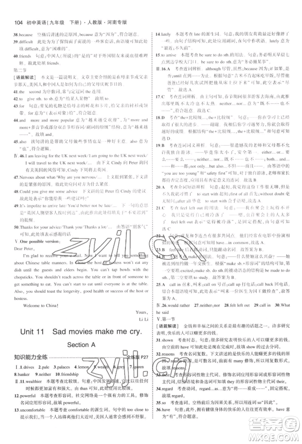 首都師范大學(xué)出版社2022年5年中考3年模擬九年級英語下冊人教版河南專版參考答案