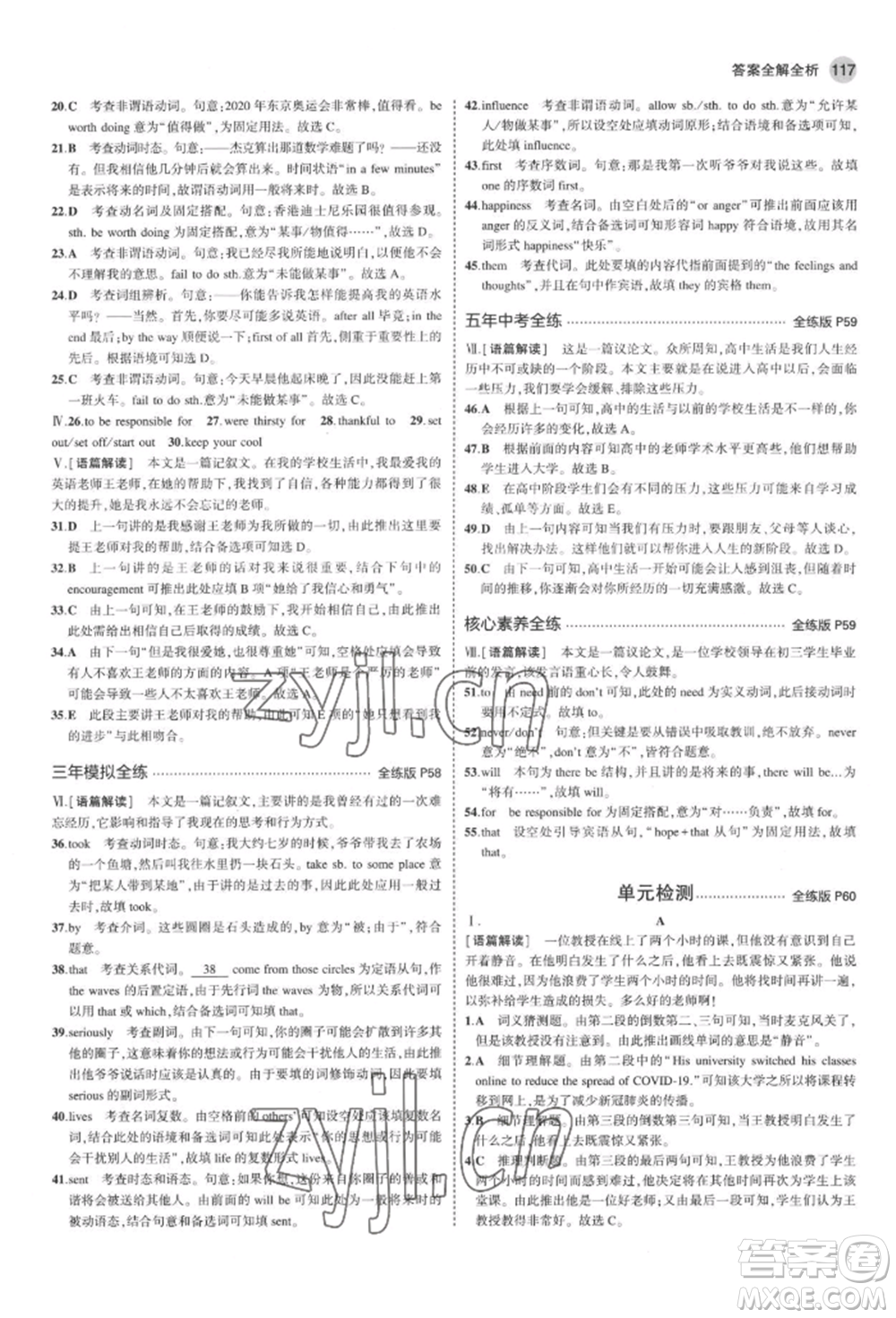 首都師范大學(xué)出版社2022年5年中考3年模擬九年級英語下冊人教版河南專版參考答案