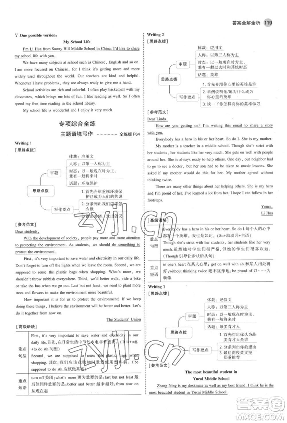 首都師范大學(xué)出版社2022年5年中考3年模擬九年級英語下冊人教版河南專版參考答案