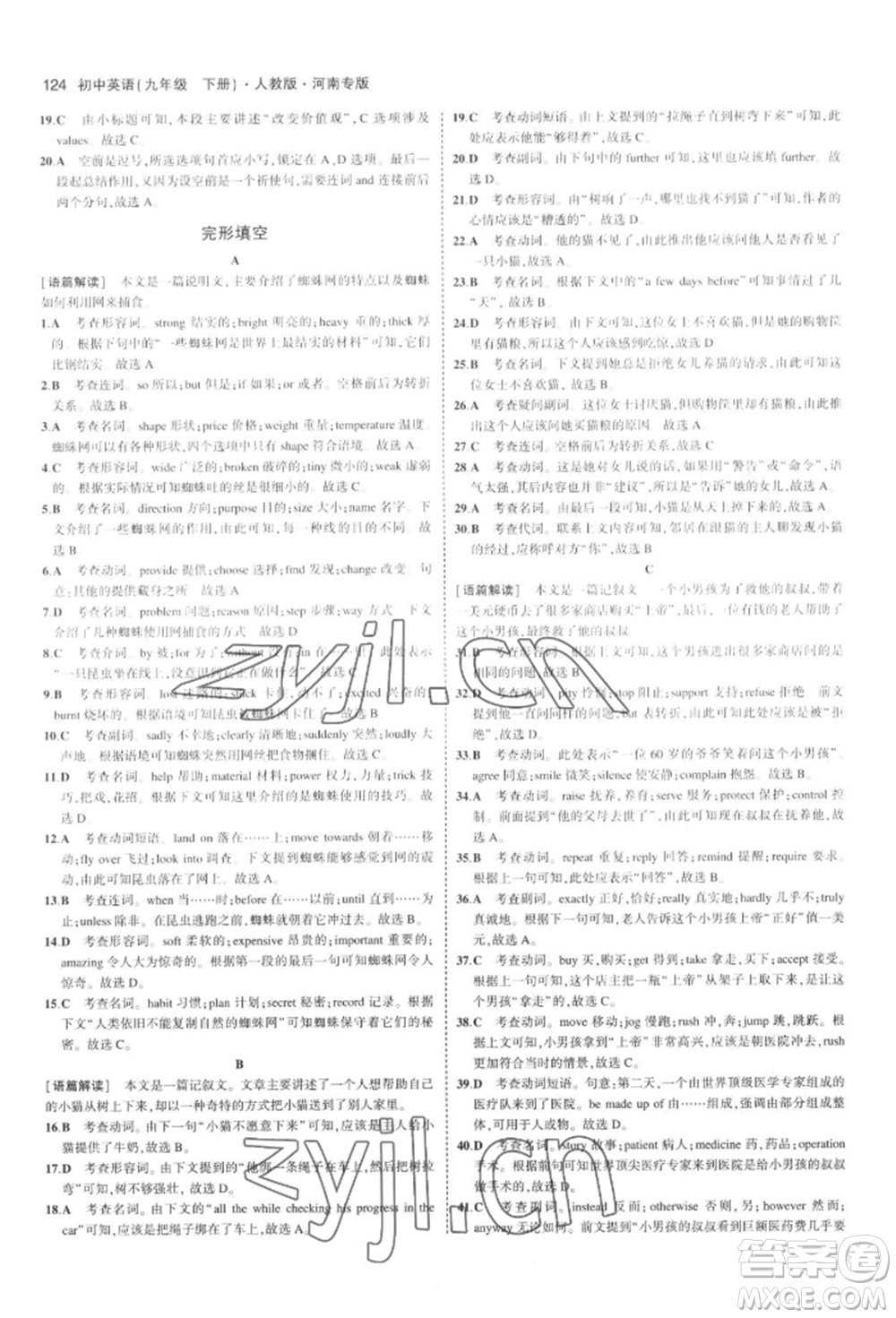 首都師范大學(xué)出版社2022年5年中考3年模擬九年級英語下冊人教版河南專版參考答案