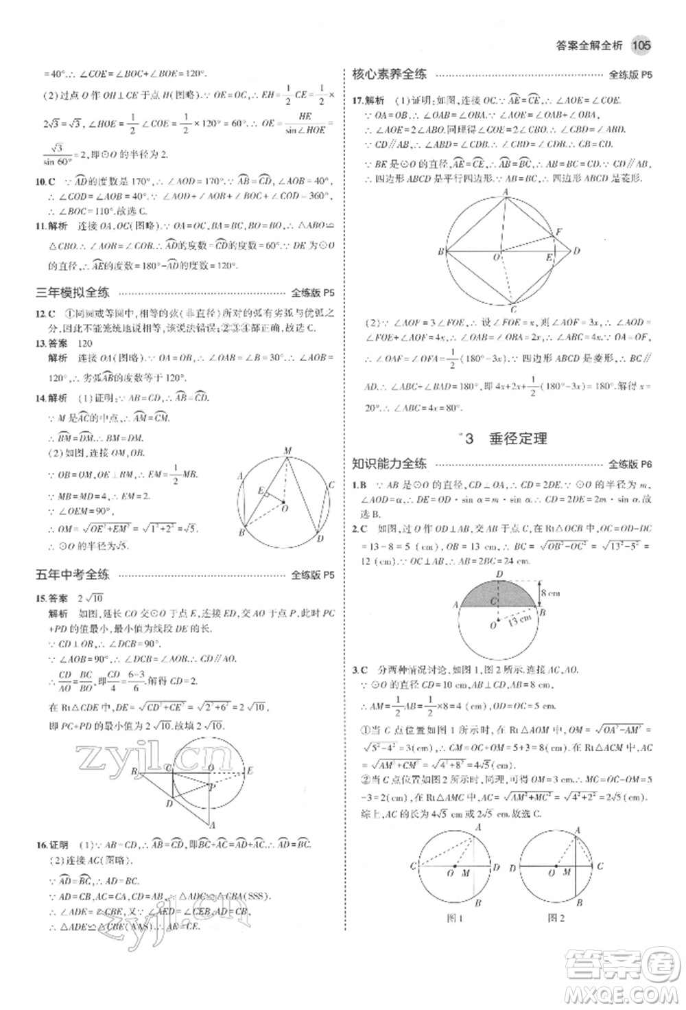 教育科學(xué)出版社2022年5年中考3年模擬九年級(jí)數(shù)學(xué)下冊(cè)魯教版山東專(zhuān)版參考答案