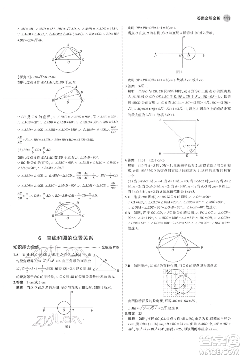 教育科學(xué)出版社2022年5年中考3年模擬九年級(jí)數(shù)學(xué)下冊(cè)魯教版山東專(zhuān)版參考答案