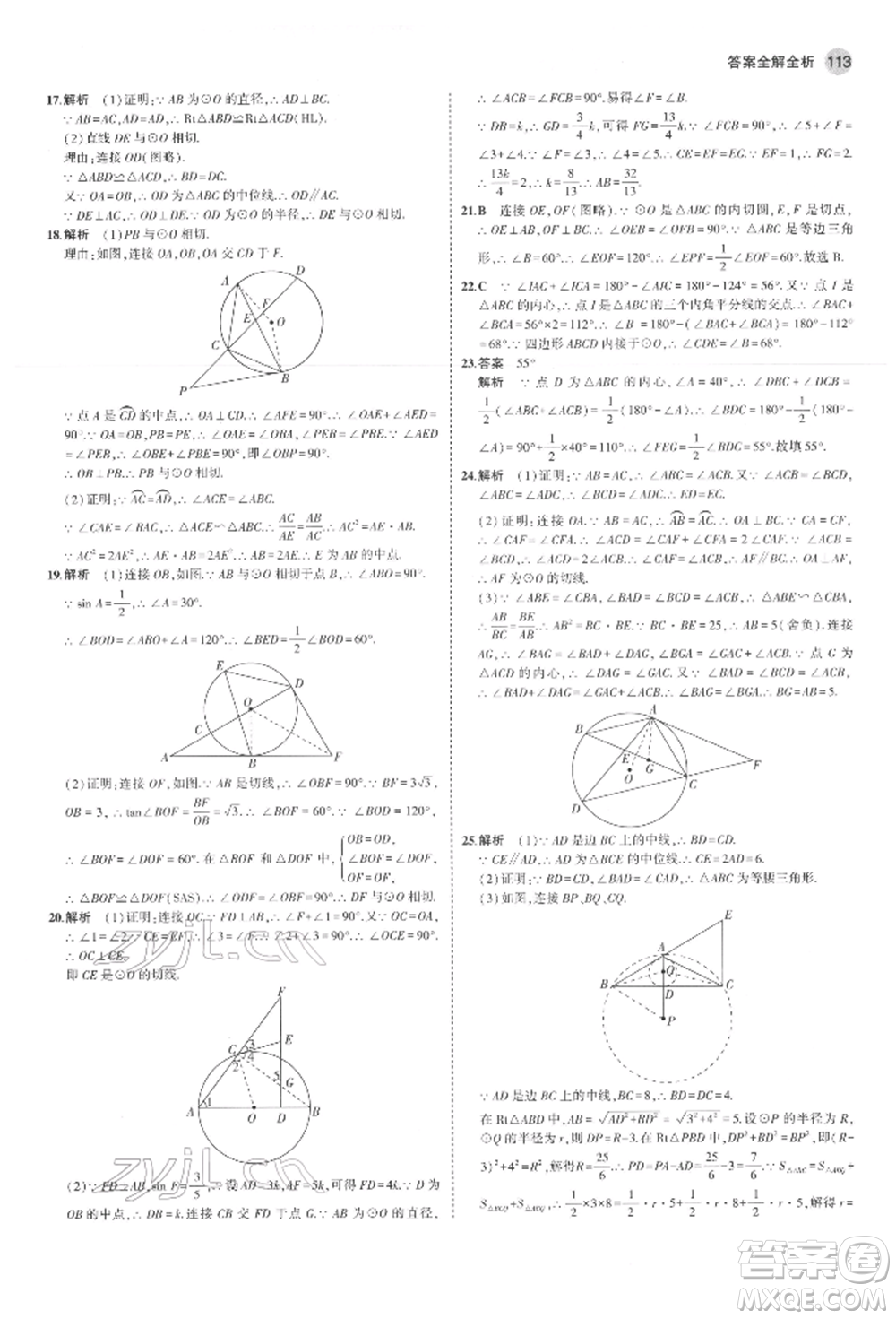 教育科學(xué)出版社2022年5年中考3年模擬九年級(jí)數(shù)學(xué)下冊(cè)魯教版山東專(zhuān)版參考答案