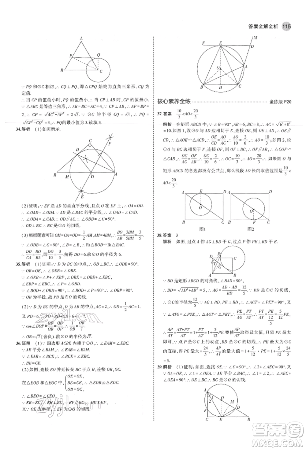 教育科學(xué)出版社2022年5年中考3年模擬九年級(jí)數(shù)學(xué)下冊(cè)魯教版山東專(zhuān)版參考答案