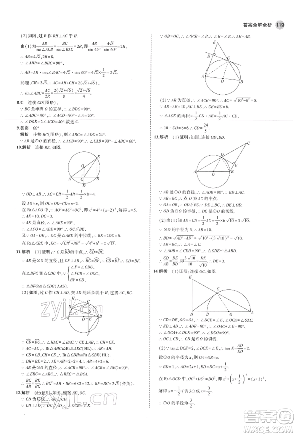 教育科學(xué)出版社2022年5年中考3年模擬九年級(jí)數(shù)學(xué)下冊(cè)魯教版山東專(zhuān)版參考答案