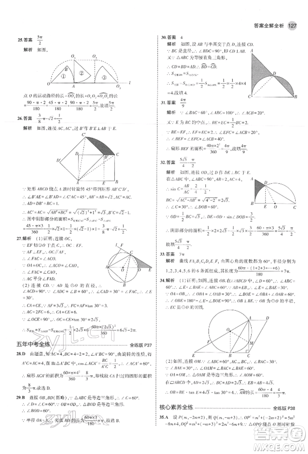 教育科學(xué)出版社2022年5年中考3年模擬九年級(jí)數(shù)學(xué)下冊(cè)魯教版山東專(zhuān)版參考答案