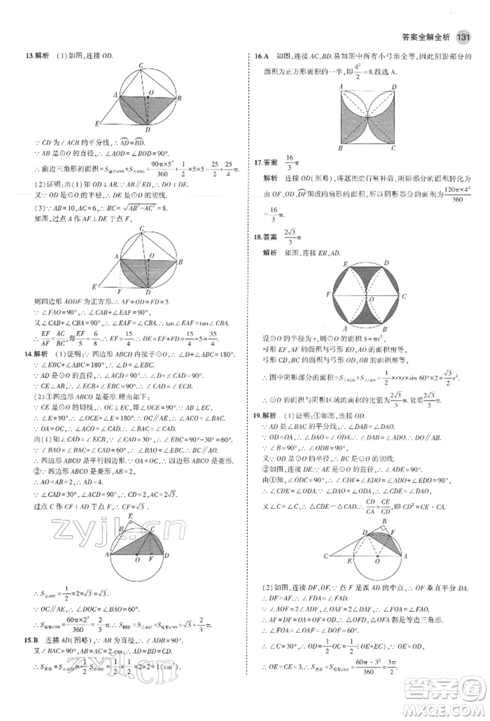 教育科學(xué)出版社2022年5年中考3年模擬九年級(jí)數(shù)學(xué)下冊(cè)魯教版山東專(zhuān)版參考答案