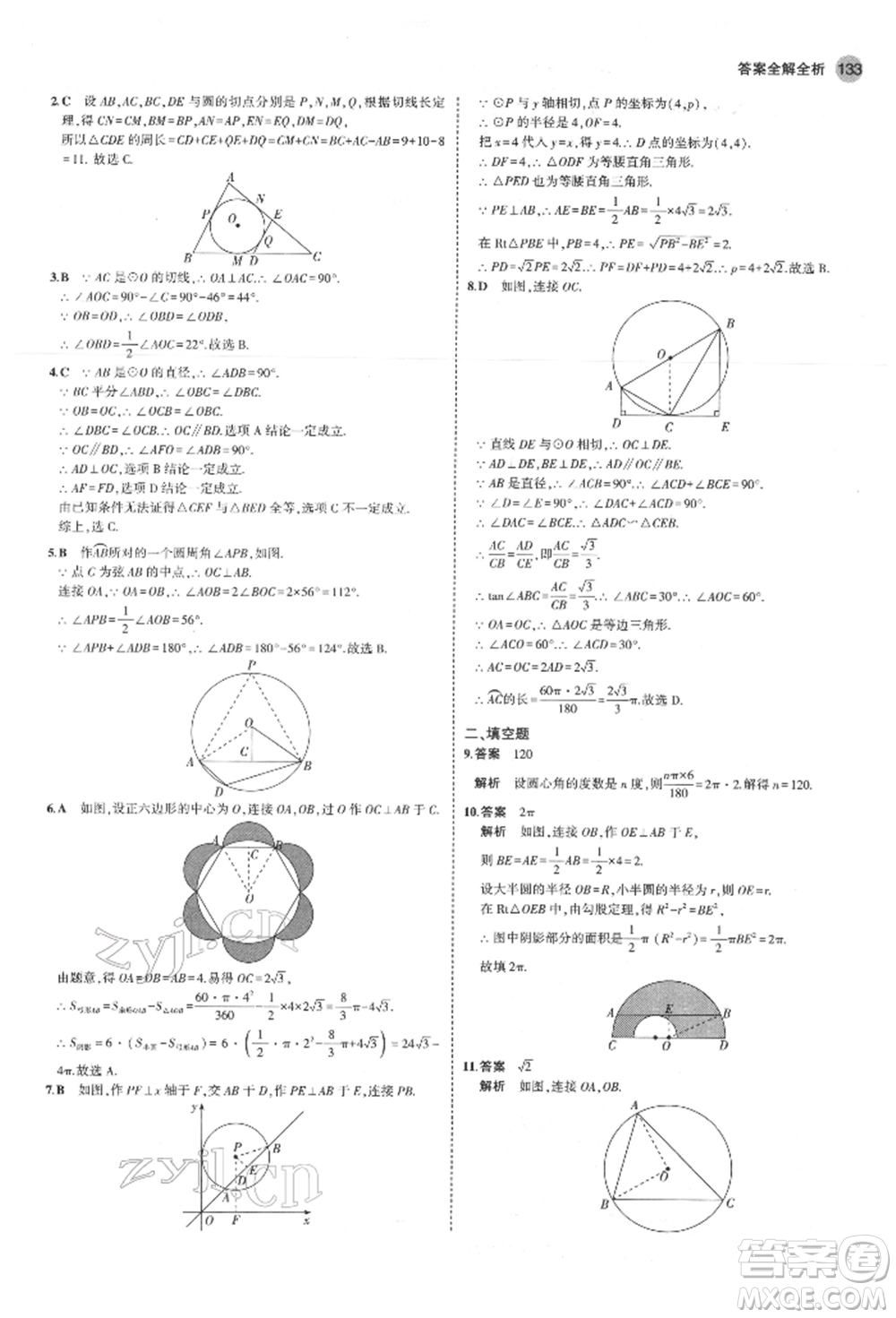 教育科學(xué)出版社2022年5年中考3年模擬九年級(jí)數(shù)學(xué)下冊(cè)魯教版山東專(zhuān)版參考答案