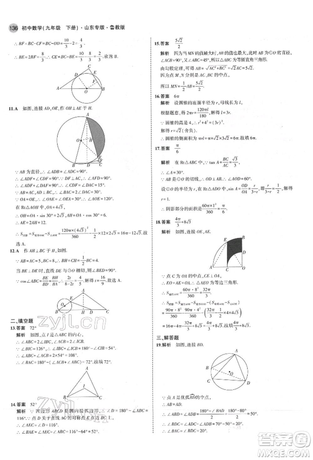 教育科學(xué)出版社2022年5年中考3年模擬九年級(jí)數(shù)學(xué)下冊(cè)魯教版山東專(zhuān)版參考答案