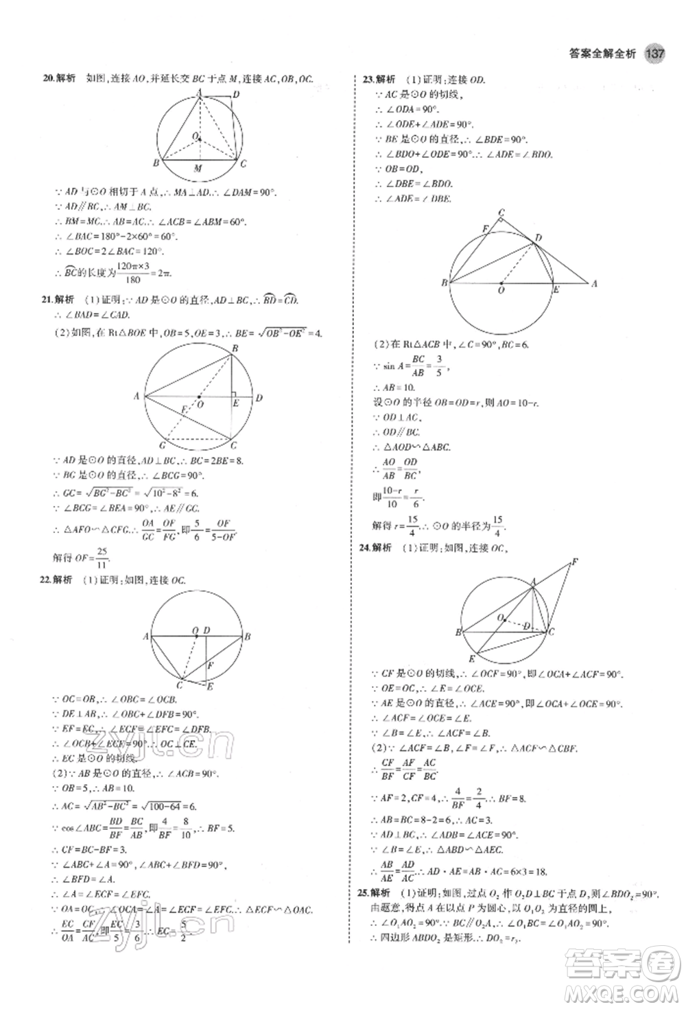 教育科學(xué)出版社2022年5年中考3年模擬九年級(jí)數(shù)學(xué)下冊(cè)魯教版山東專(zhuān)版參考答案