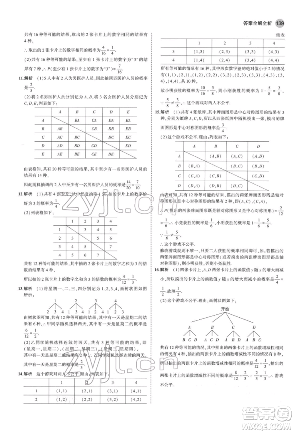 教育科學(xué)出版社2022年5年中考3年模擬九年級(jí)數(shù)學(xué)下冊(cè)魯教版山東專(zhuān)版參考答案