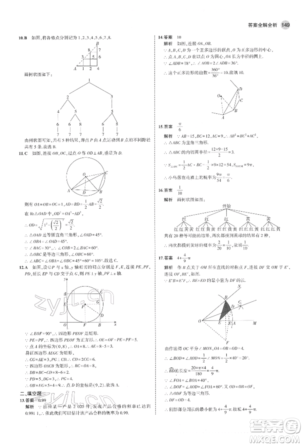 教育科學(xué)出版社2022年5年中考3年模擬九年級(jí)數(shù)學(xué)下冊(cè)魯教版山東專(zhuān)版參考答案