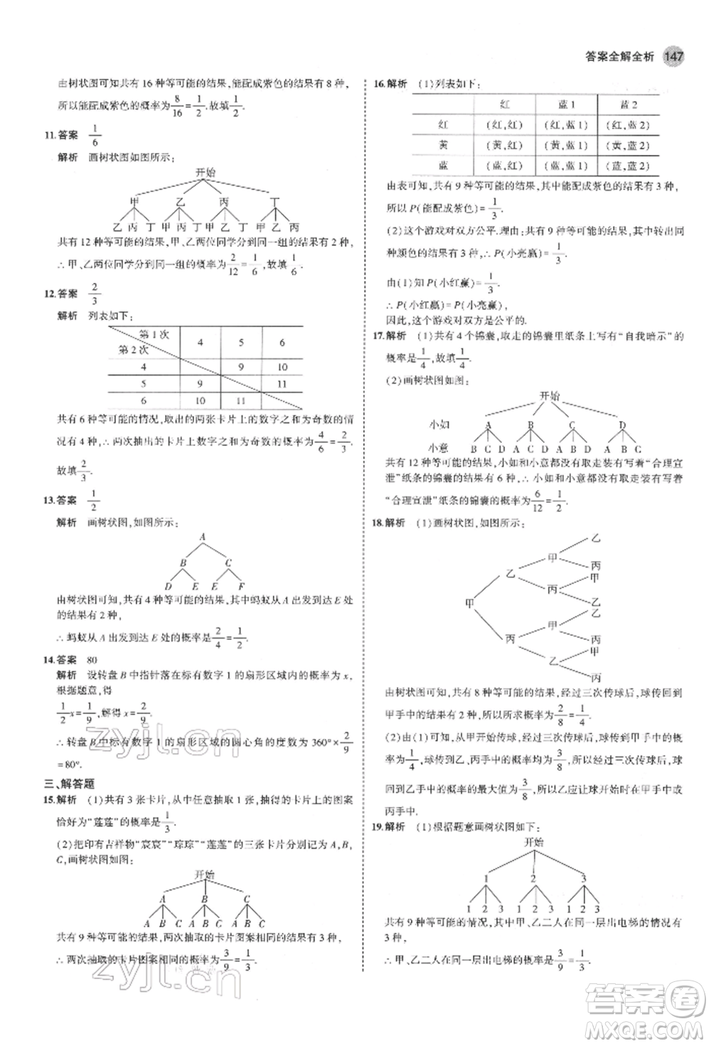 教育科學(xué)出版社2022年5年中考3年模擬九年級(jí)數(shù)學(xué)下冊(cè)魯教版山東專(zhuān)版參考答案