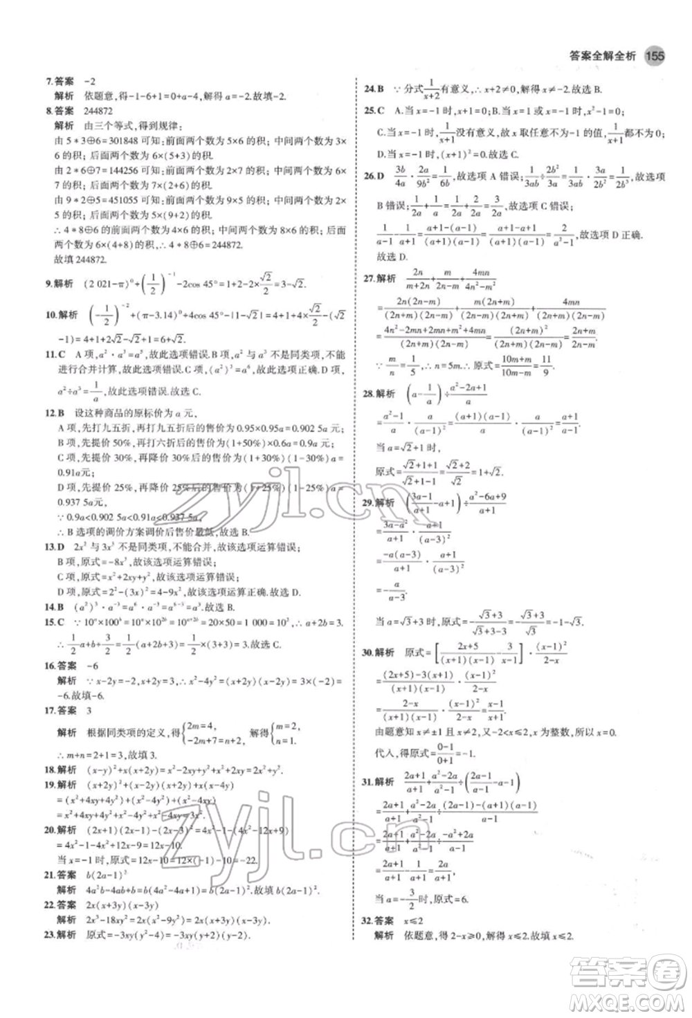 教育科學(xué)出版社2022年5年中考3年模擬九年級(jí)數(shù)學(xué)下冊(cè)魯教版山東專(zhuān)版參考答案