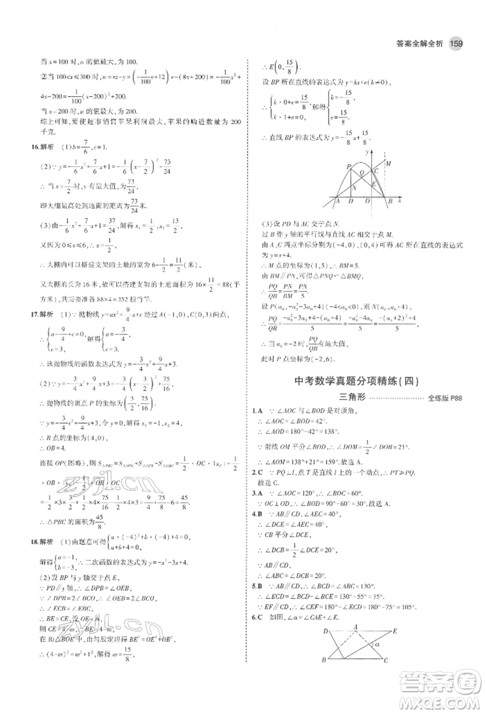 教育科學(xué)出版社2022年5年中考3年模擬九年級(jí)數(shù)學(xué)下冊(cè)魯教版山東專(zhuān)版參考答案